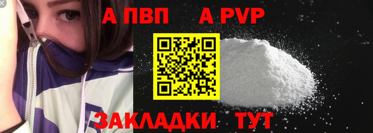 Alpha PVP Crystall  Вход с VPN  Воткинск  A PVP мука  Alpha-PVP Crystall 