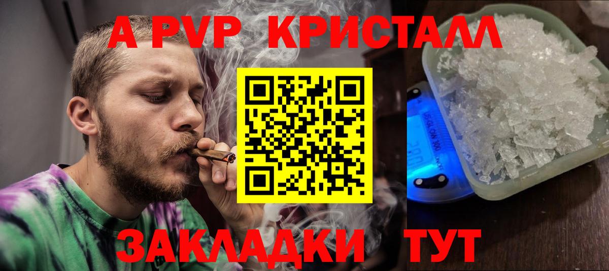 Alpha PVP Соль Воткинск