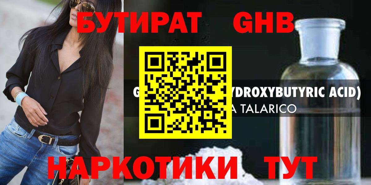 БУТИРАТ бутик Воткинск