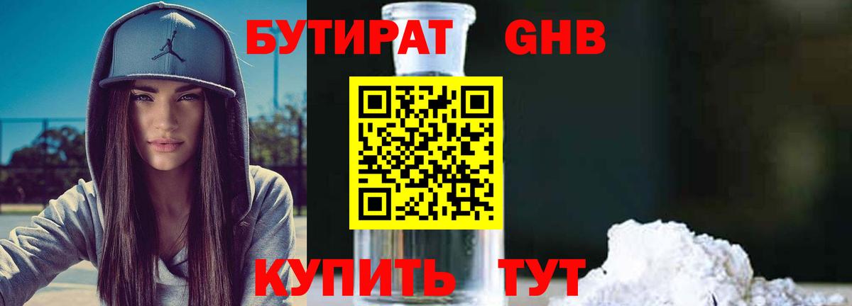 Воткинск  Бутират вода  Вход с VPN 
