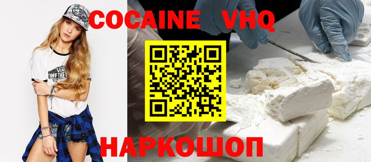 КОКАИН VHQ Воткинск