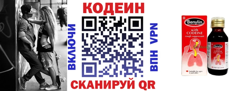 Codein напиток Lean (лин)  Воткинск 