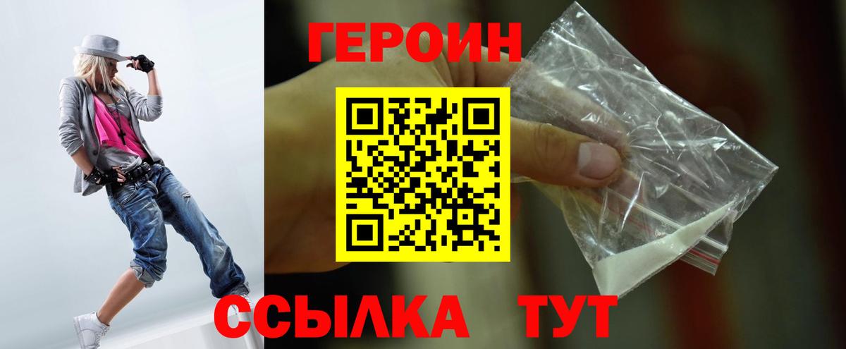 Героин белый  Вход с VPN  Воткинск 